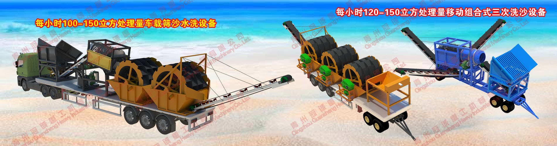 移動(dòng)組合式三次洗沙設(shè)備